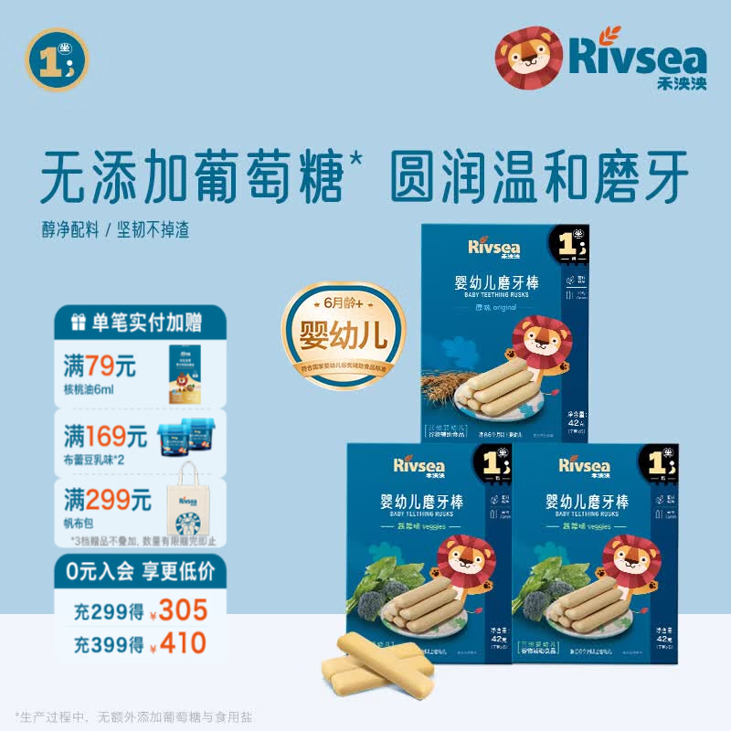 禾泱泱婴幼儿磨牙棒高钙无添加宝宝零食磨牙6月+ 婴幼儿磨牙棒3盒(原味+蔬菜味*2)