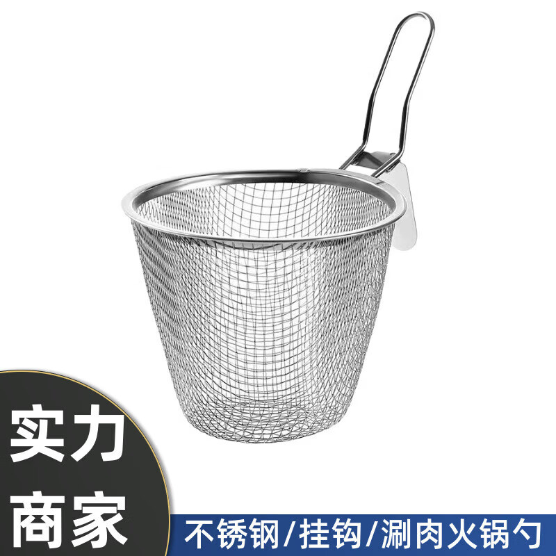 涮肉家用不锈钢漏勺厨房火锅专用过滤网筛 捞面漏勺带挂钩 小号网漏