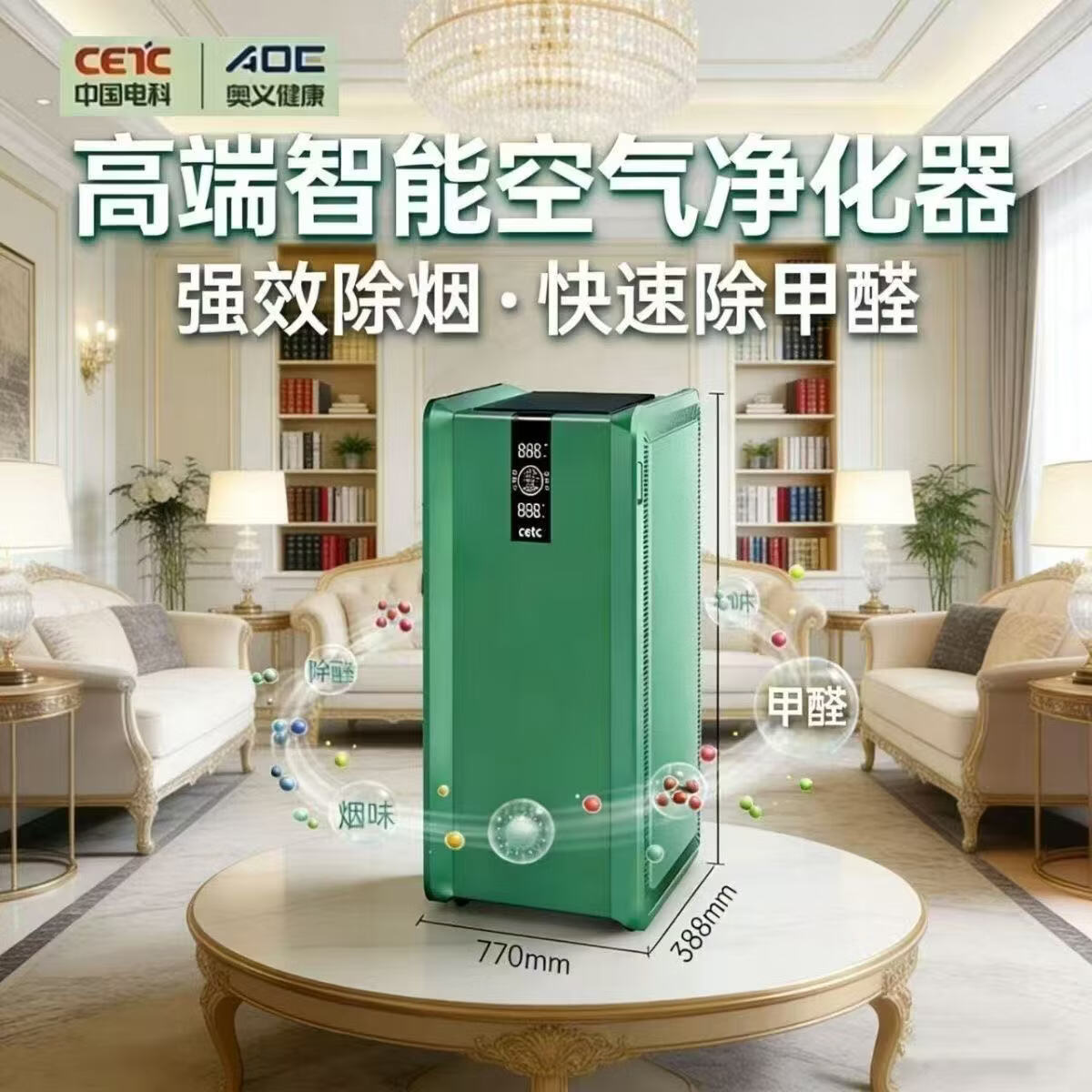 AOE中国电科空气净化器多功能净化甲醛去烟味粉尘净化器排烟神奇一体机 CMCS02P(大台机)