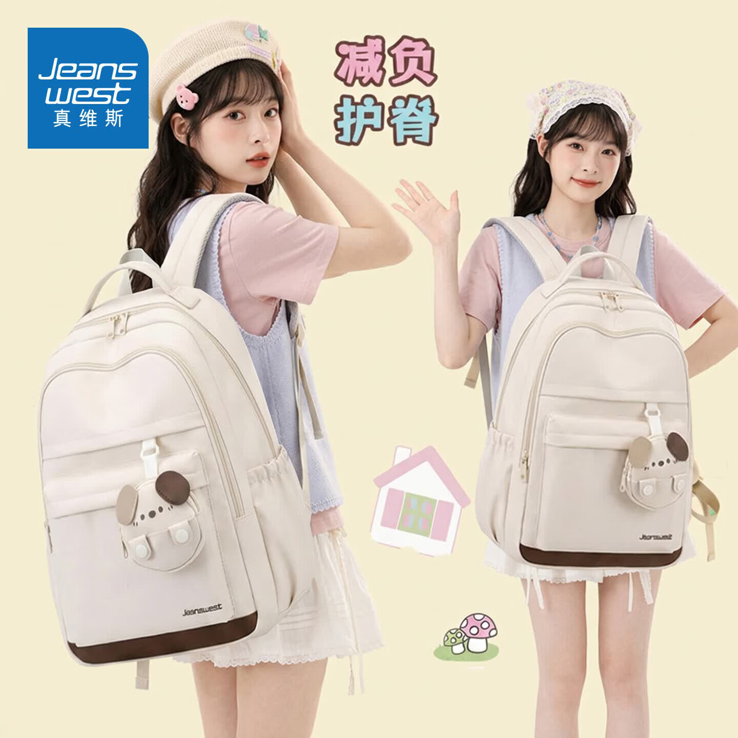 真维斯书包小学生3-6年级初高中学生女高颜值大容量双肩包轻便减负背包 杏色（大容量说那全科课本）