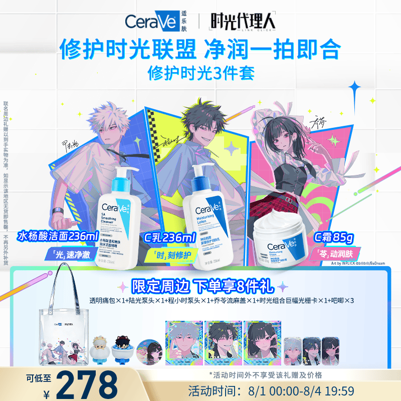 适乐肤（CeraVe）【时光代理人3件套】水杨酸洗面奶+C乳+C霜控油洁面保湿身体男女