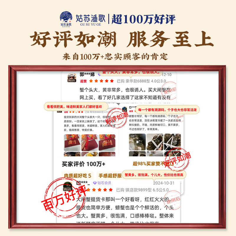 【礼券】姑苏渔歌大闸蟹礼券螃蟹券蟹卡礼盒礼品卡节日送礼提货券 6888型 4.0公3.0母 4对 8只