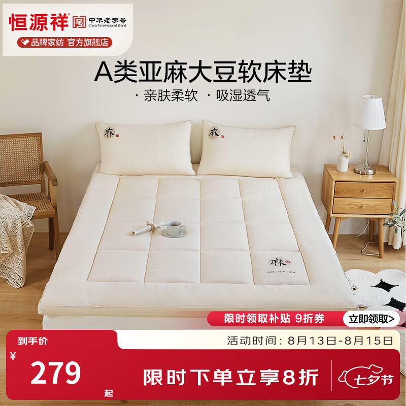 恒源祥 床垫 A类亚麻透气大豆软床垫可折叠学生宿舍家用防滑支撑床褥 透气亚麻大豆床垫-罗瑞 90*200cm*5cm