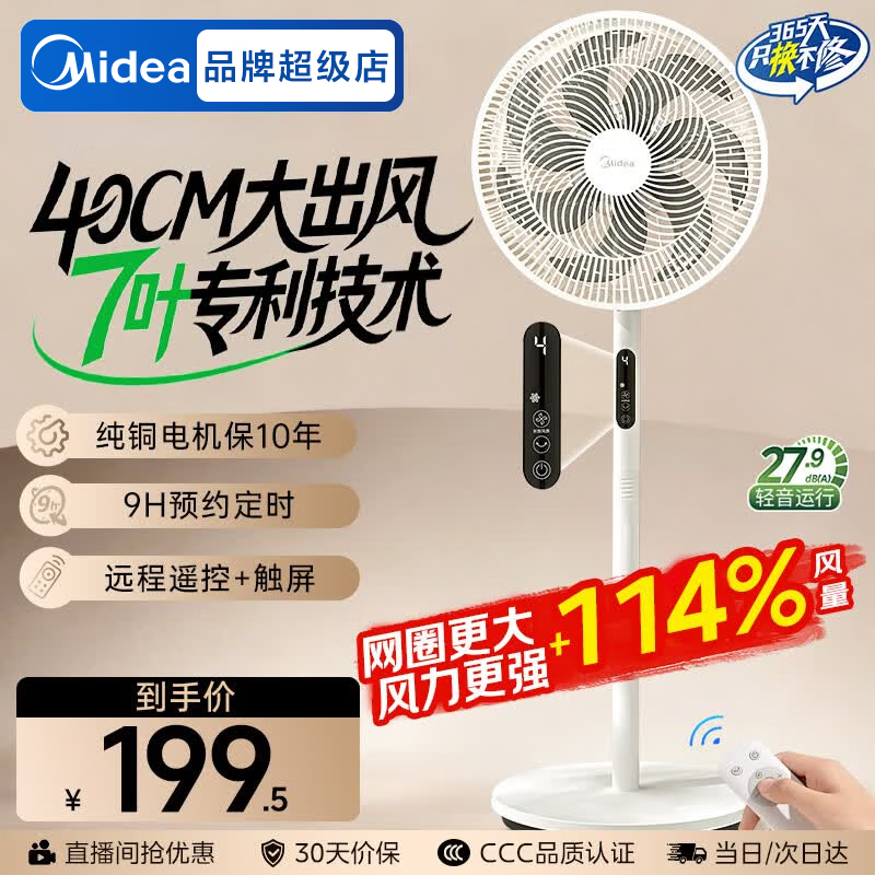 钻石牌自营电风扇 166.53元，美的旗舰店电风扇 0.49元 - 86线报