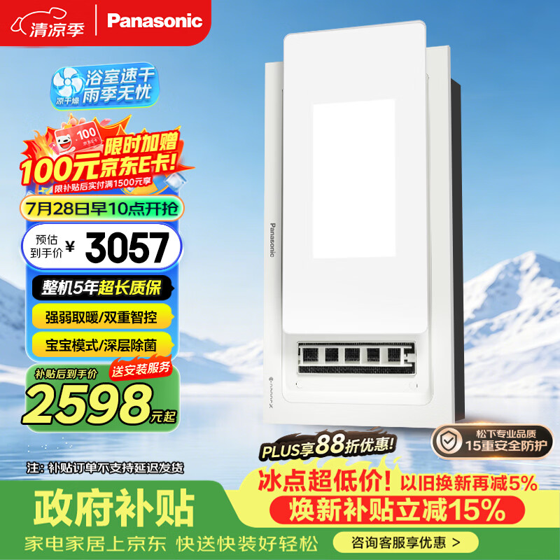 松下（Panasonic）智能浴霸暖风照明排气一体 风暖除菌浴霸 暖风机浴室FV-JDBQVL2-W