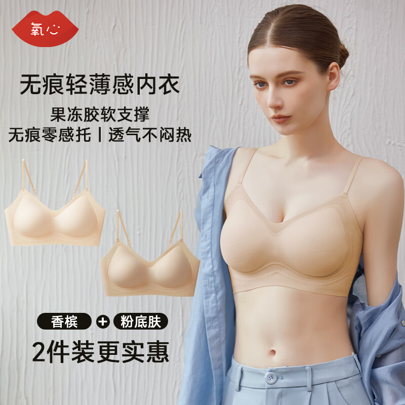 氧心2件装夏季无痕内衣女聚拢无钢圈文胸背心吊带运动女士胸罩美背 香槟+粉底肤【吊带款】 2XL （130-145斤） 京东折扣/优惠券