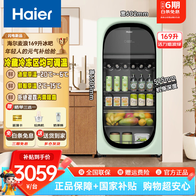 海尔（Haier）169升麦浪元气冰吧立式冷柜冰柜冷藏冷冻双温红酒茶叶保鲜柜风冷无霜冻藏温度可调智感减凝露 169升 冻藏可调温 20L变温冰室+149L变温鲜舱
