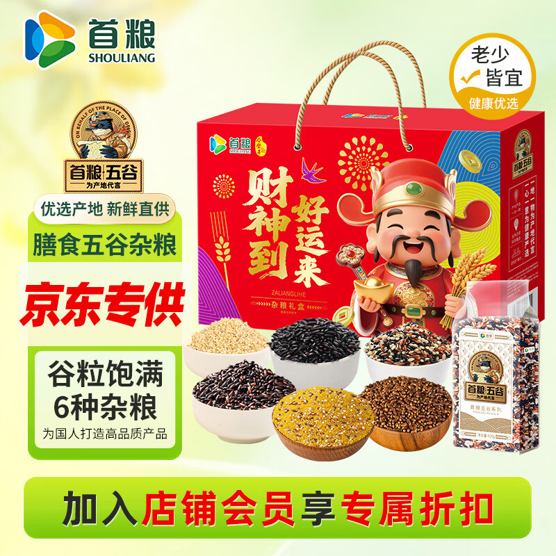 首粮五谷杂粮礼盒装中秋节粗粮大礼包福利送礼 财禧满仓2.4kg