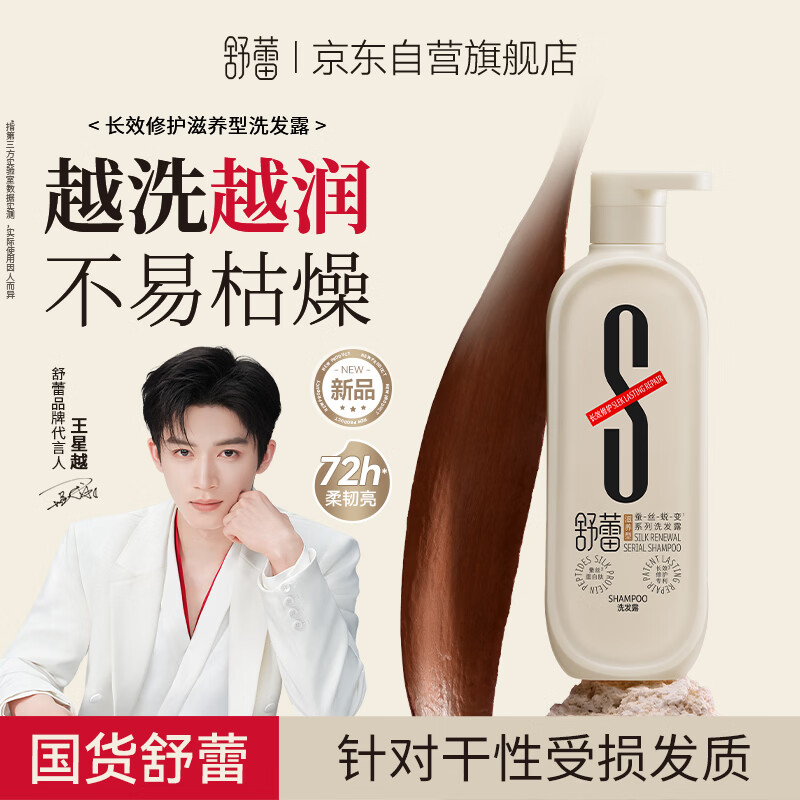 舒蕾（SLEK）【王星越同款】长效修护滋养洗发水500ml无硅油蚕丝蛋白 干性受损