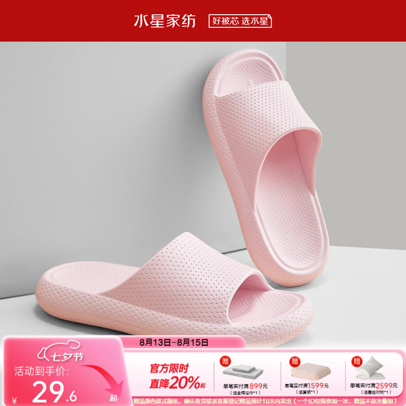 水星家纺亲肤净享抗菌情侣凉拖鞋·京 亲肤净享抗菌情侣凉拖鞋·京(浅粉色) 39-40