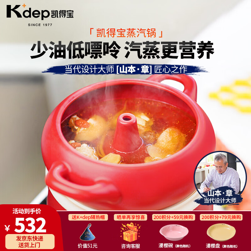 凯得宝(K+dep) 日本日式汽锅鸡陶瓷盬子鸡锅气锅鸡气锅子蒸汽锅家用汤锅沙锅 单只汽锅2L红 送.密封圈 22cm