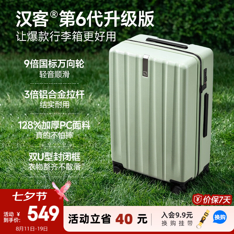 汉客行李箱拉杆箱旅行箱大容量男女学生密码箱26英寸青竹绿第6代升级