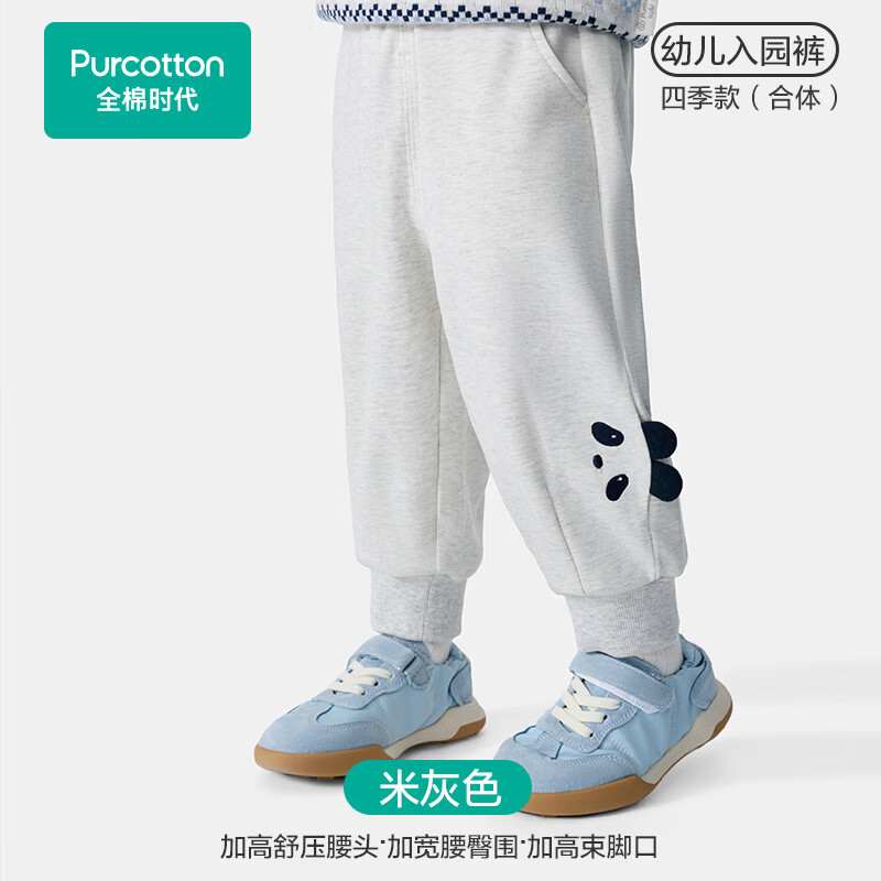 全棉时代（PurCotton）2026秋儿童裤子男女幼童开学入园舒弹针织长裤束脚耐穿春秋四季款 米灰色 【四季款-幼儿入园裤】 110