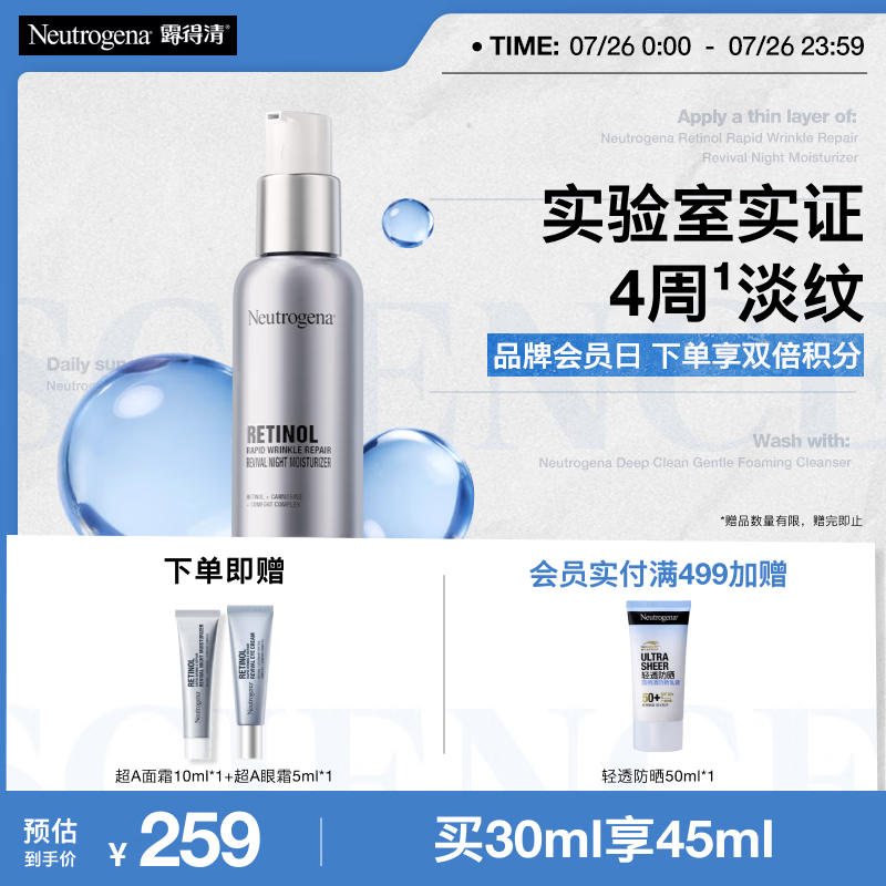 露得清A醇面霜抗皱早C晚A晚霜30ml淡化细纹护肤紧致生日礼物送女友