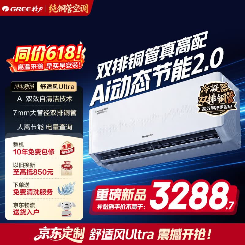 格力空调挂机1.5匹 双排纯铜管 舒适风ultra 新一级能效冷暖变频 60℃高温制冷 自清洁 卧室节能省电 舒适风 高配版Ultra 1.5匹 双排铜管冷酷外机