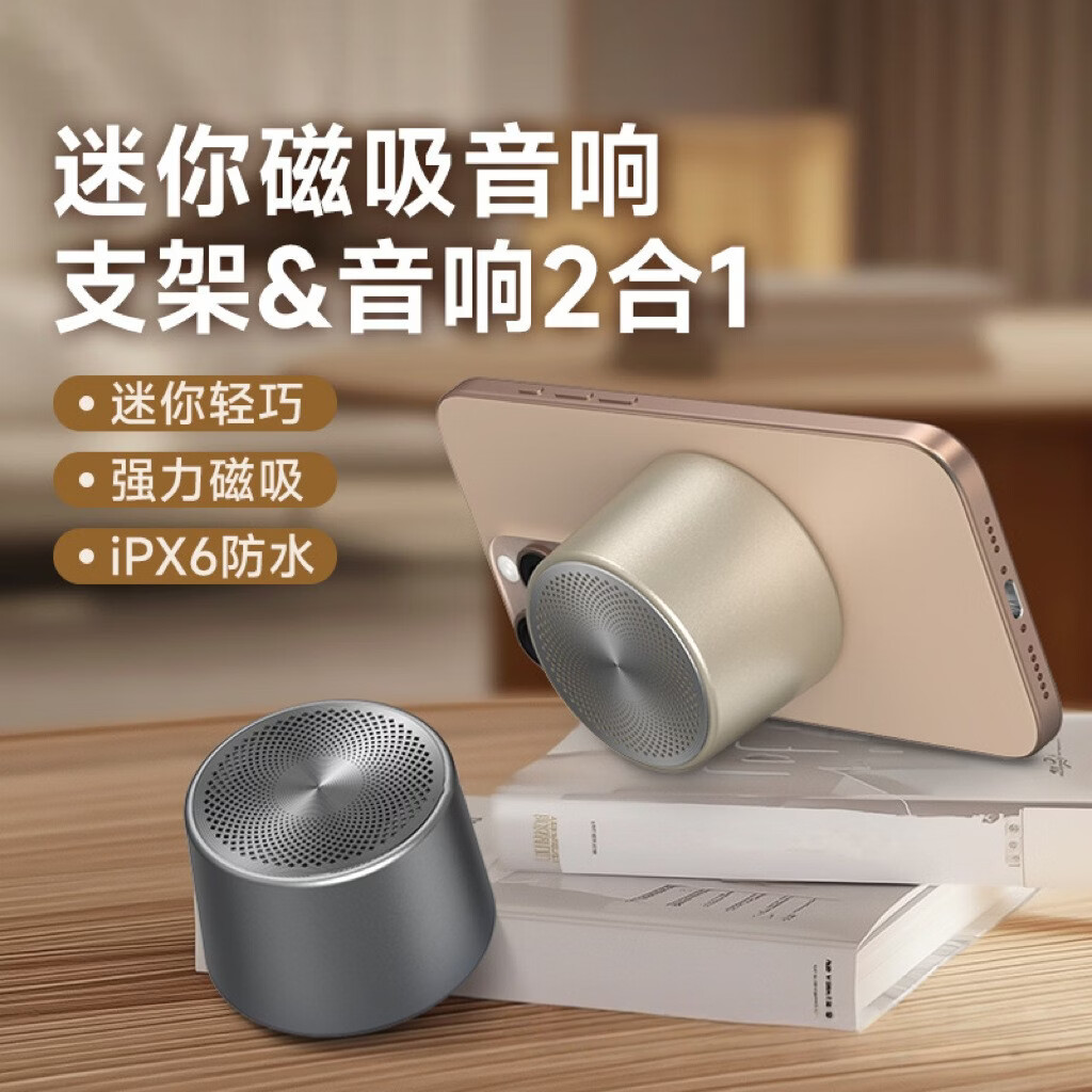 BILIONE新款磁吸蓝牙防水小音箱智能防水重低音闺蜜礼物便携式迷你无线充电户外篮球音箱车载品质 香槟色