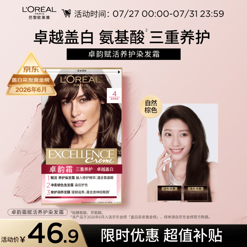 欧莱雅卓韵霜染发剂#4(自然棕色)染发膏盖白 自己在家染发 赠7ml发膜