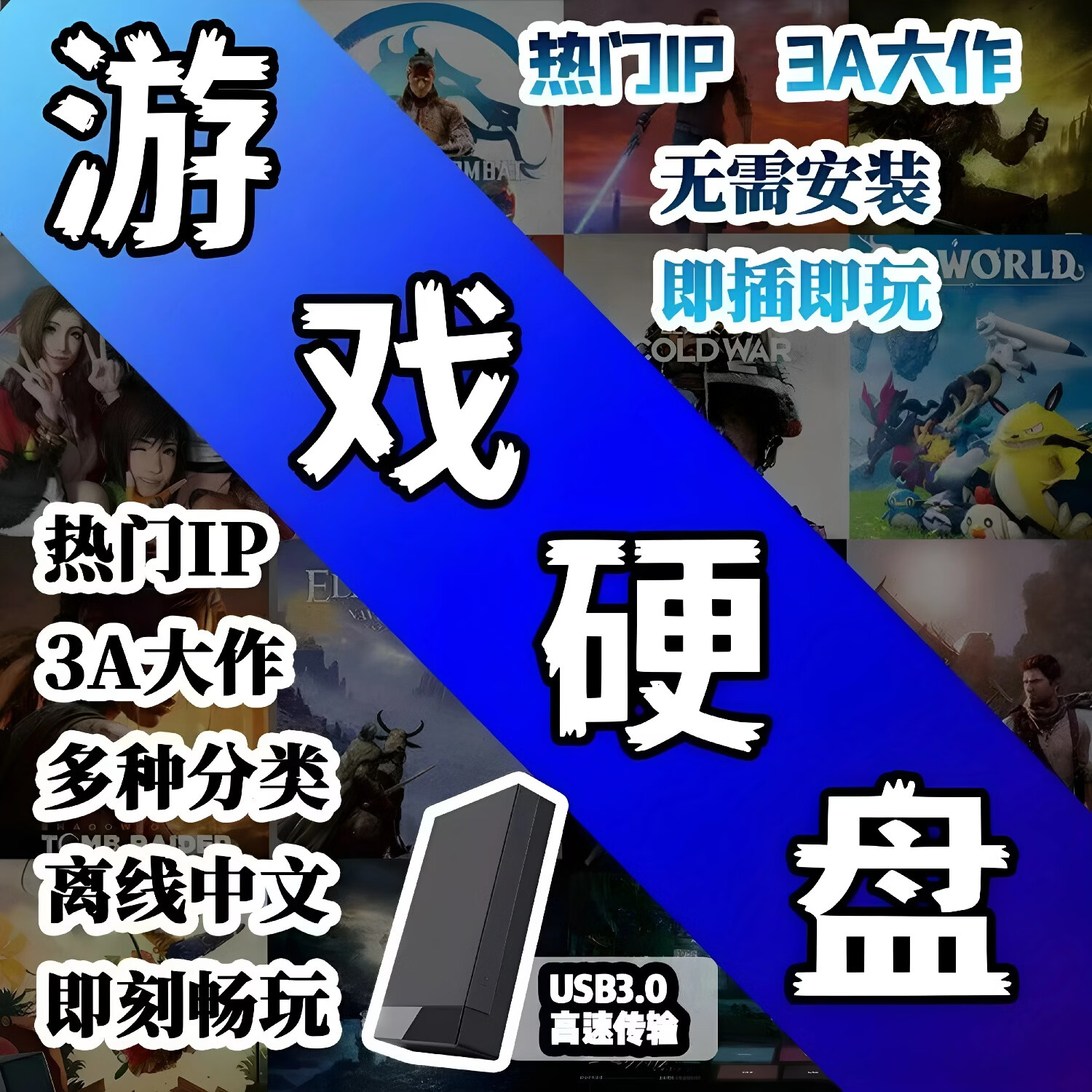 3a单机游戏硬盘移动游戏盒子pc电脑大型即插即玩单机版经典免安装u盘存储扩容系统盘 4T自选或随机游戏 送万款游戏库