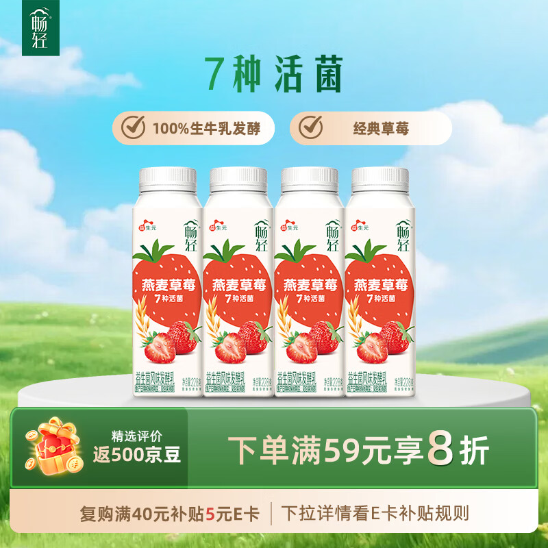 伊利畅轻燕麦草莓酸奶228g*4瓶 拍3件 38.5元 - 86线报
