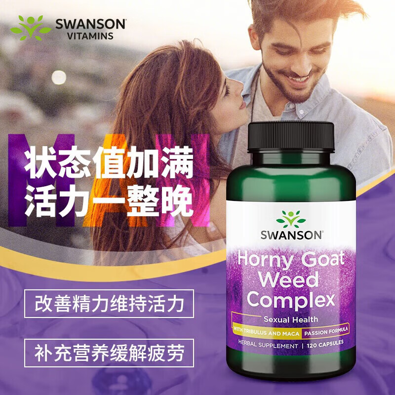 斯旺森(SWANSON)淫羊藿玛咖添加刺蒺藜睾酮素荷尔蒙助推器迸发激情改善精力缓疲劳 助力男性健康淫羊藿玛咖胶囊120粒