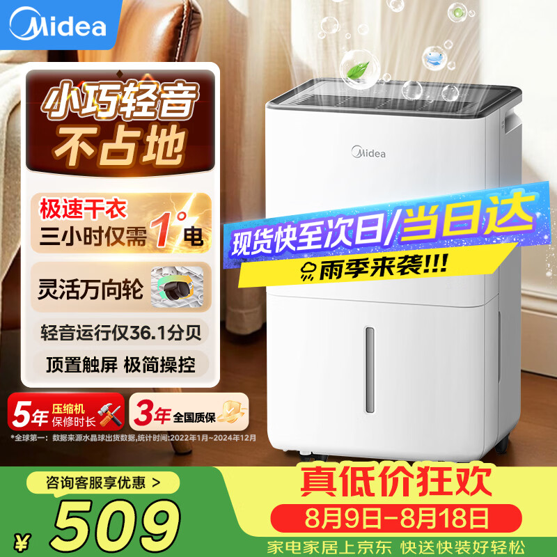 美的（Midea）除湿机/抽湿机12升/天 自营家用20㎡轻音小型回南天客厅卧室内防潮专用干衣吸湿器CF12BD/N7-DO