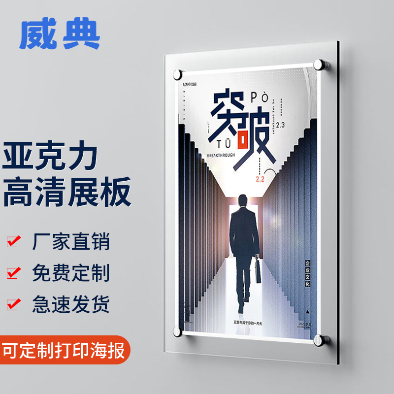 威典 wedian 亚克力展板广告牌定制