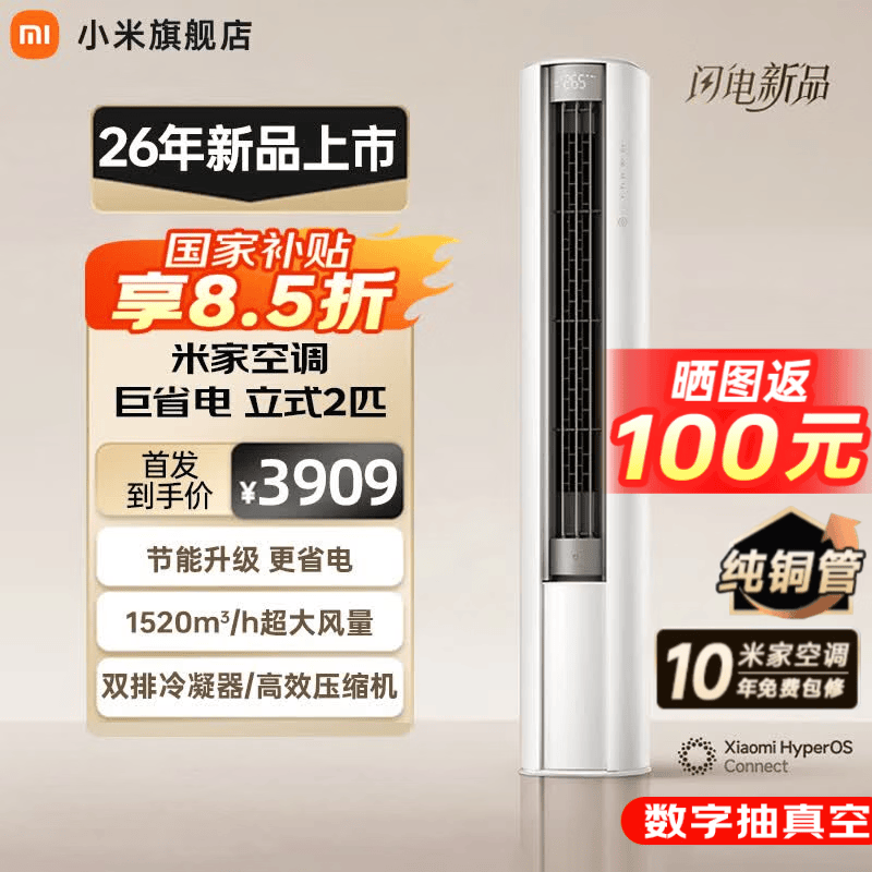 小米（MI）空调米家2匹/3匹巨省电Pro 立式柜机 大风口柔风新风自然风快速制冷暖变频家用低噪智能互联自清洁 大2匹 一级能效 26新款巨省电柜机
