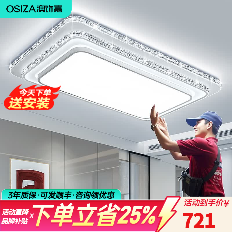 澳饰嘉客厅大灯主灯led轻奢高端大气水晶吸顶灯中山灯具套餐2026年新款 【包安装+拆旧】超长140*80CM遥控/app/语音