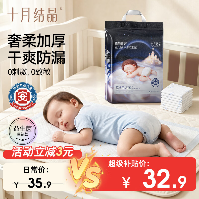 十月结晶一次性隔尿垫40片33*45奢柔益生菌不可洗尿垫护理垫姨妈垫随机发