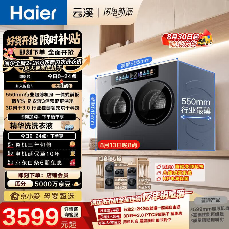 海尔（Haier）云溪CP筒 2+2KG洗烘一体迷你双滚筒内衣小型洗衣机全自动直驱叠懒人三筒XQG40-ZPBED7AU1