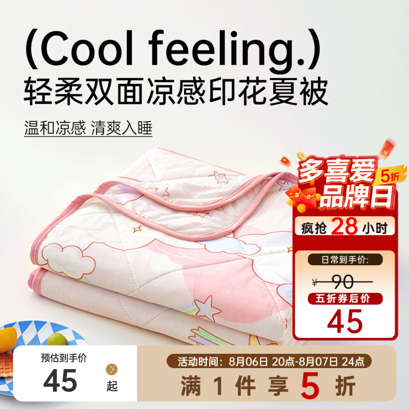 多喜爱双面夏被152*218cm 45元 - 86线报