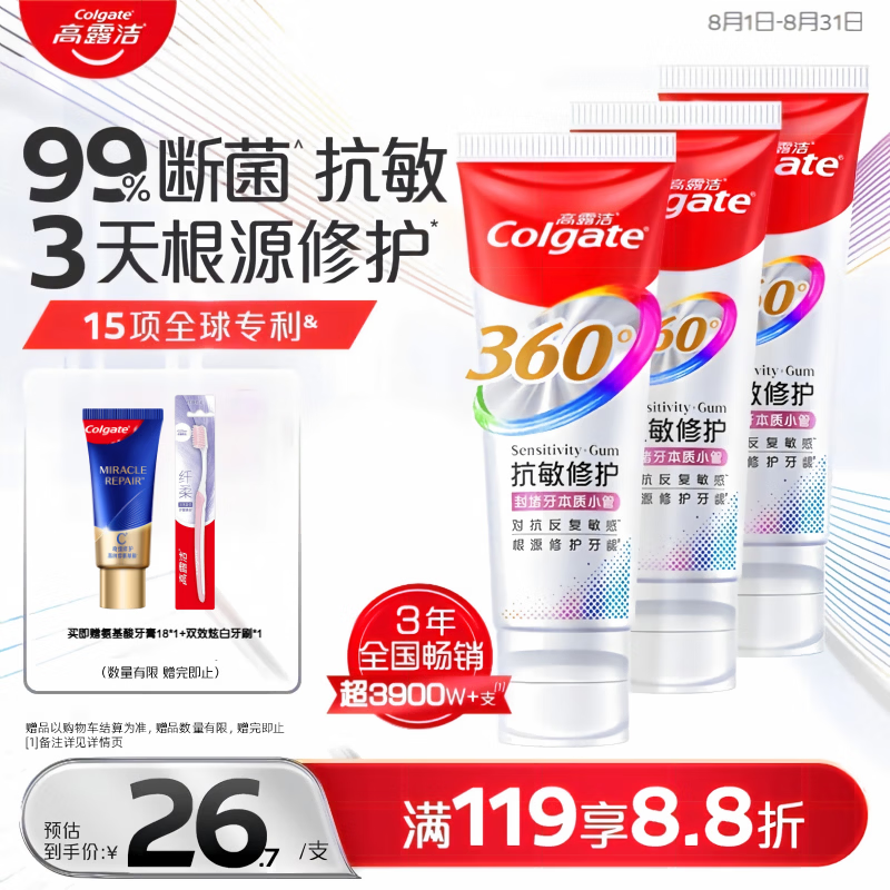 高露洁（Colgate）360°抗敏修护