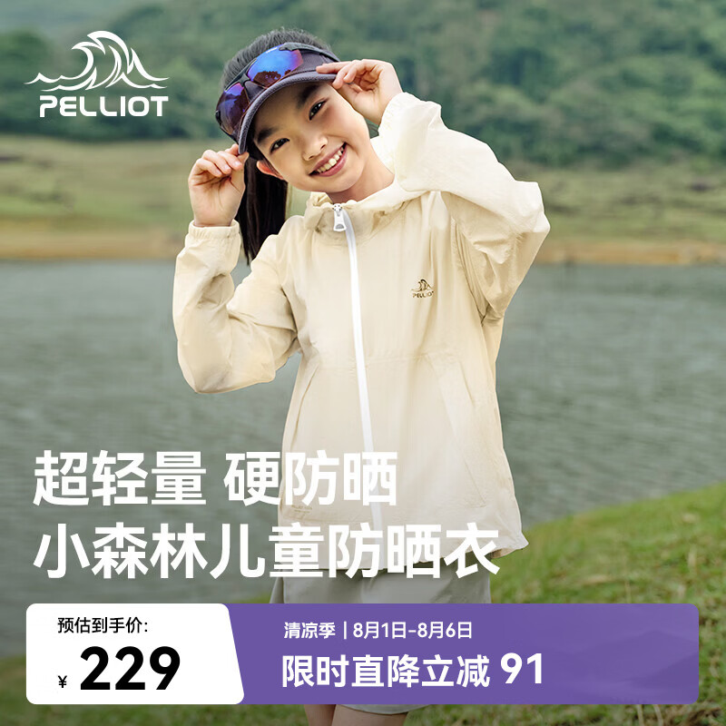 伯希和（Pelliot）[小森林]户外儿童防晒衣夏季轻薄男女童防晒服外套135212023黄160