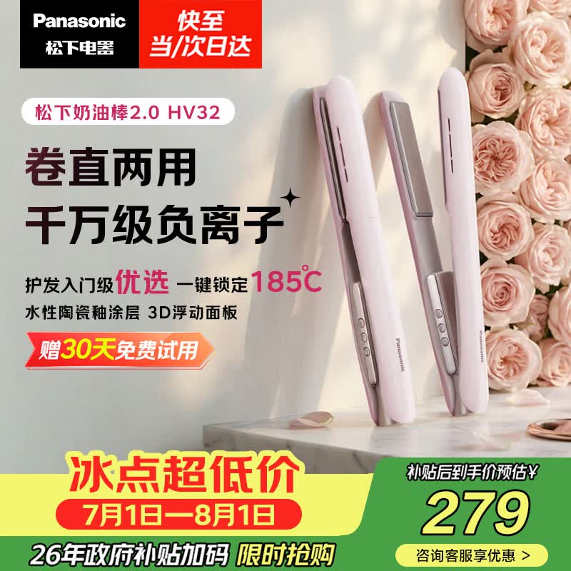 松下（Panasonic）【七夕礼物】奶油棒2.0直板夹负离子不伤发自动卷烫发棒女士夹板刘海生日礼物EH-HV32