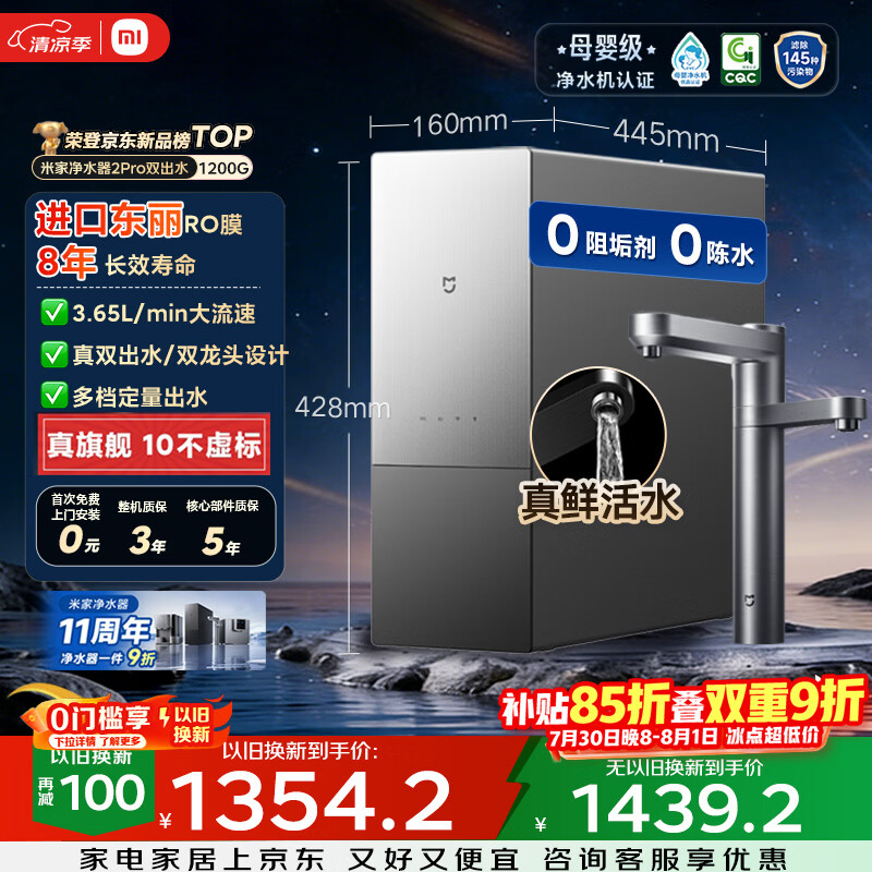 米家【旗舰新品】11周年小米净水器2pro双出水1200G家用厨下净水机8年RO直饮双龙头净饮一体机MR12132