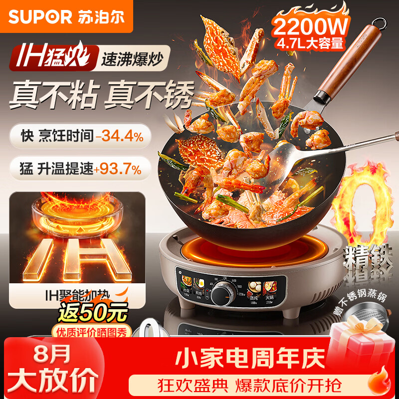 苏泊尔（SUPOR）电炒锅IH猛火加热0涂层不粘铁锅真不锈多功能锅 6档火力可调 2200W大功率 配不锈钢蒸格 5L