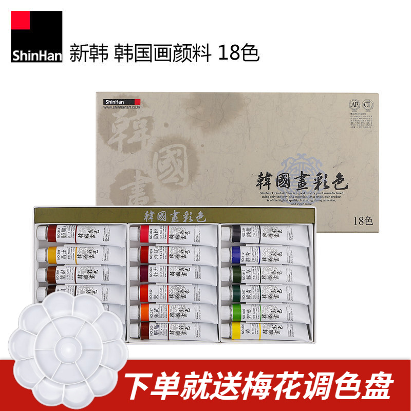 shinhanart韩国新韩 国画水墨画颜料套装20ml 12色18色24色 18色 单盒