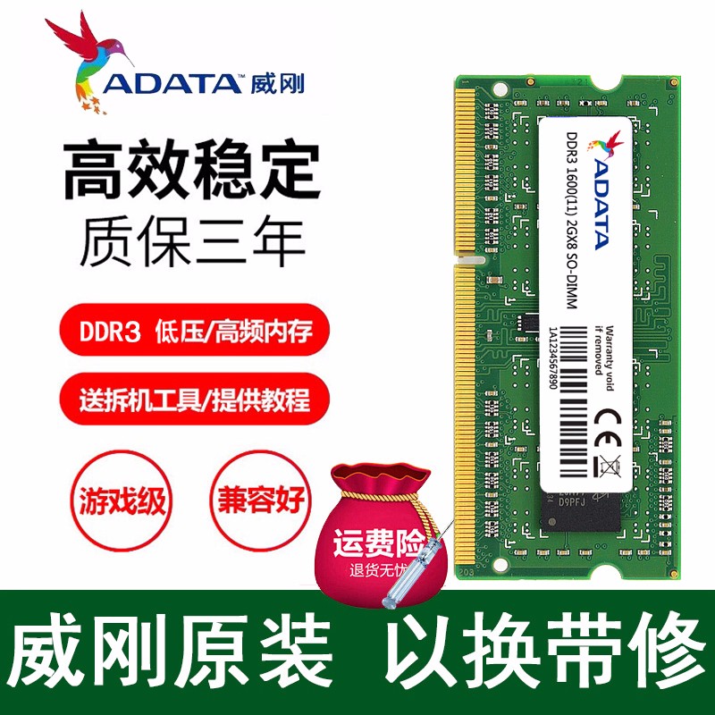 威刚（ADATA）DDR3 DDR3L笔记本内存条 DDR3 1600  4G向下兼容1333（标压）