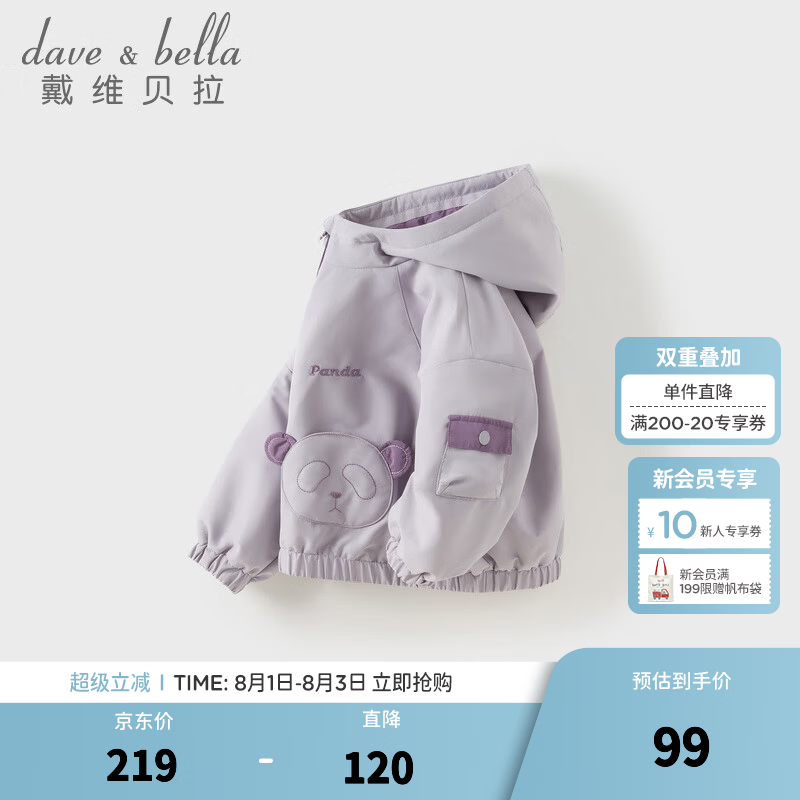 戴维贝拉（DAVE＆BELLA）冬装新款儿童加绒外套三防男宝宝外衣女童连帽开衫小童上衣 迷雾紫【现货】 110 cm（建议身高100-110cm）