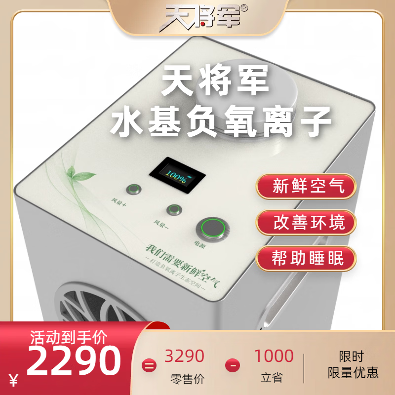 天将军DF21水基负氧离子空气净化器助眠仪改善鼻塞臭氧达标无耗材无静电传播距离远浓度高不会黑墙大空间 DF21【塑料+检测仪】木纹