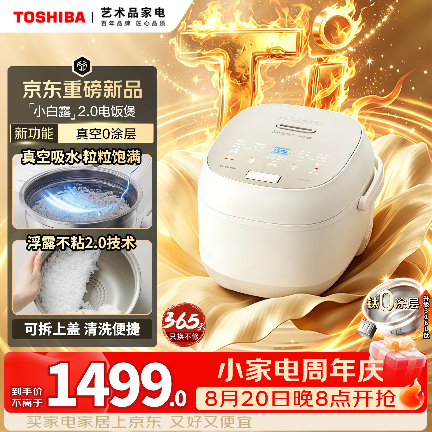 东芝(TOSHIBA)【旗舰爆款】 小白露2.0真空电饭煲4-5人0涂层钛内胆家用电饭锅保温预约IH加热4升RC-15VOXC
