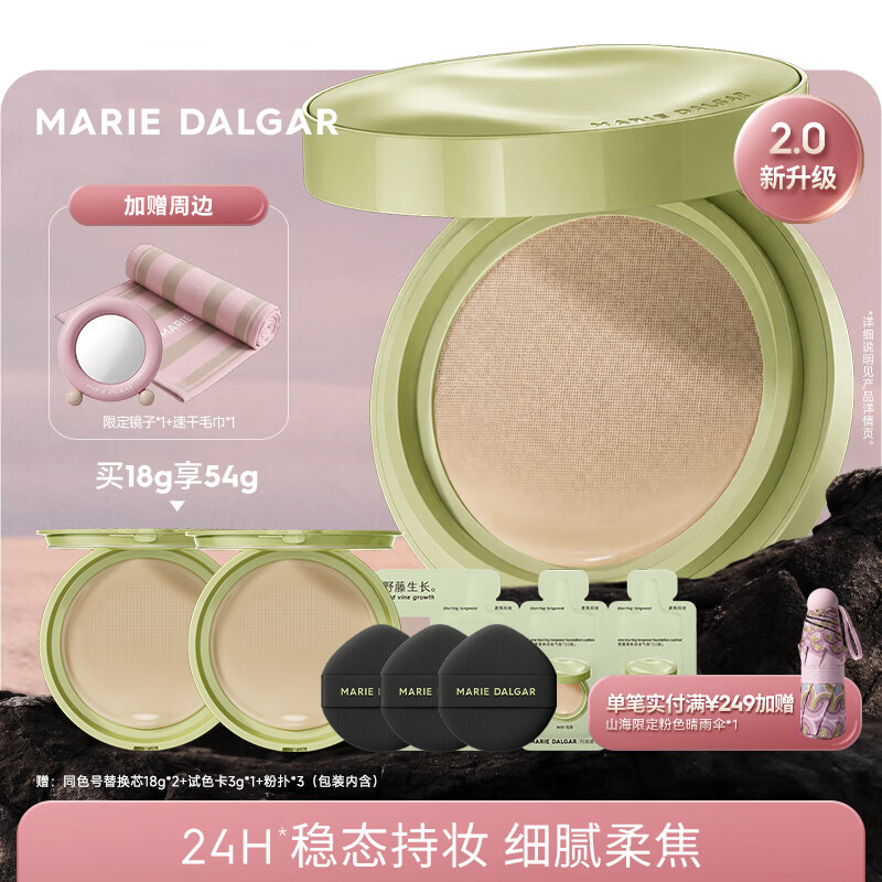 玛丽黛佳(MARIE DALGAR)【双11提前购】野藤2.0柔焦持妆气垫遮瑕肤锁妆持妆 (HOT)W01黄一白偏白色 54g 京东折扣/优惠券