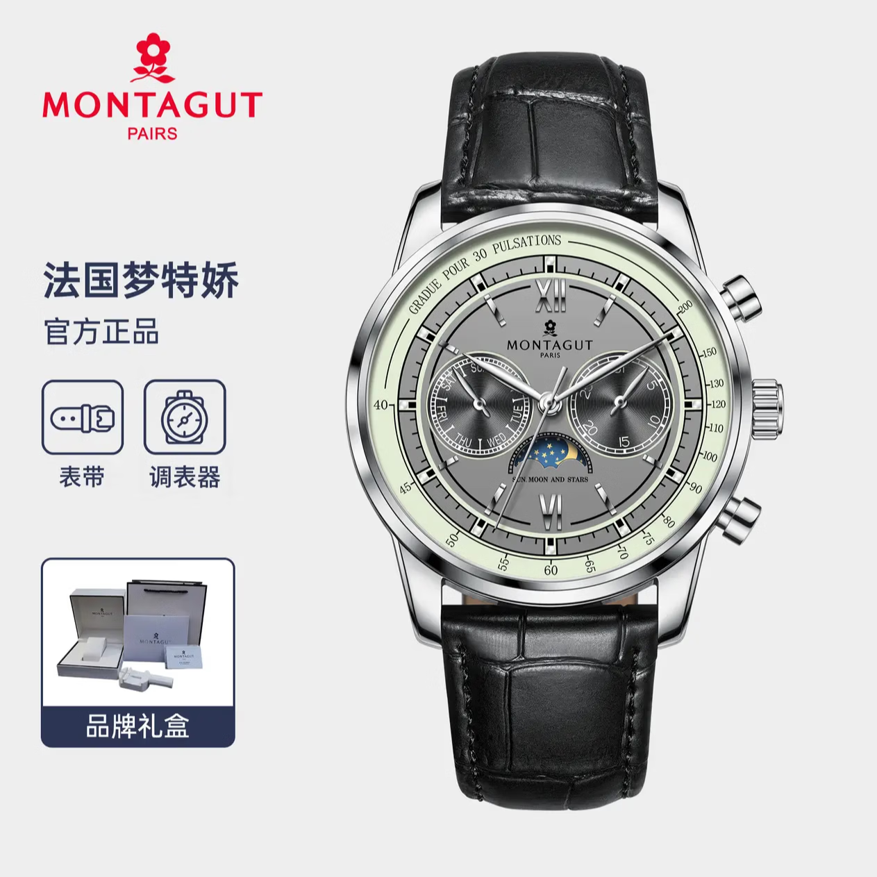 梦特娇（MONTAGUT）【中秋节礼物】全自动机械表多功能日月星辰星期日历男士手表 MTJ-5202银壳灰面银钉黑带 (送皮表带+礼盒套装)