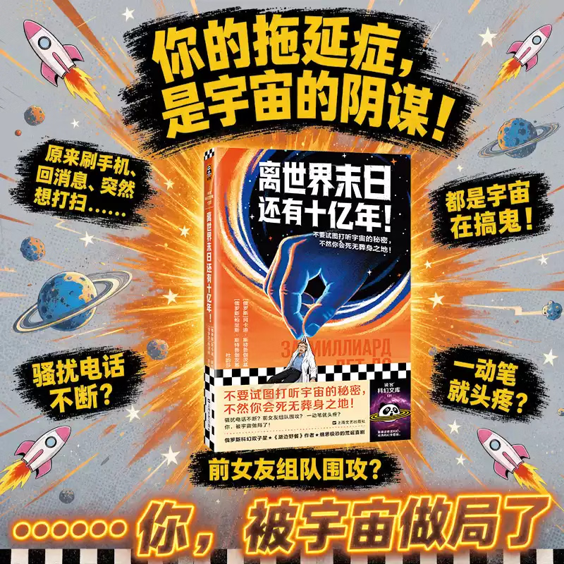 离世界末日还有十亿年！便携口袋本 苏联科幻禁书之王无删减首度引进 《路边野餐》作者，黑色喜剧 图书