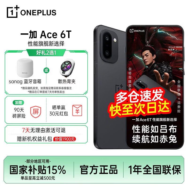 一加Ace 6T 12+256 2400元 - 86线报