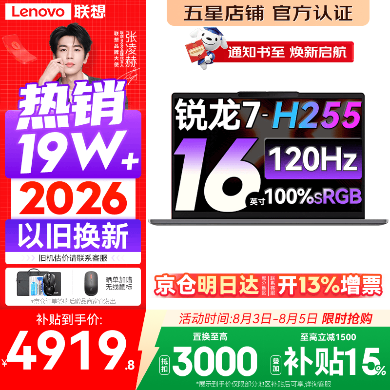 联想小新Pro16/小新16 2026年补贴15% 超轻薄笔记本电脑办公大学生设计本 旗舰标压锐龙处理器 锐龙7-H255 16G 512G 120Hz高刷屏丨小新16 国家补贴 16英寸 高清全面屏