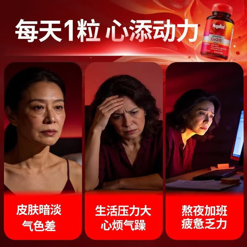 脉拓MegaRed美国原装进口高含量辅酶q10软胶囊200mg高含量90粒呵护 【美国原装进口】 90粒*3瓶
