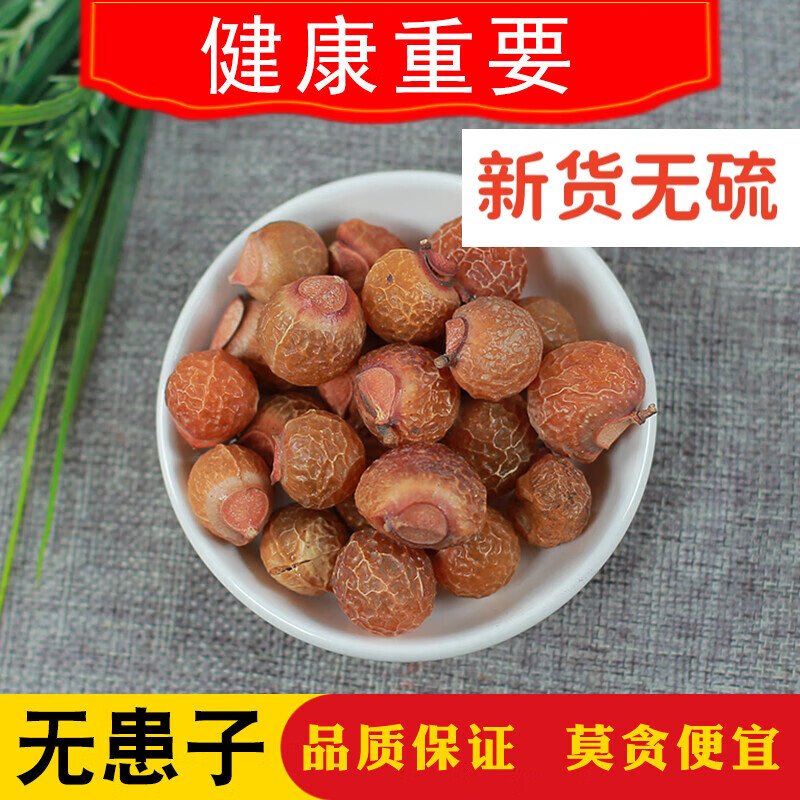 北京同仁堂无患子果原籽500克中药草材整个无患子圆皂角洗手果 中草药