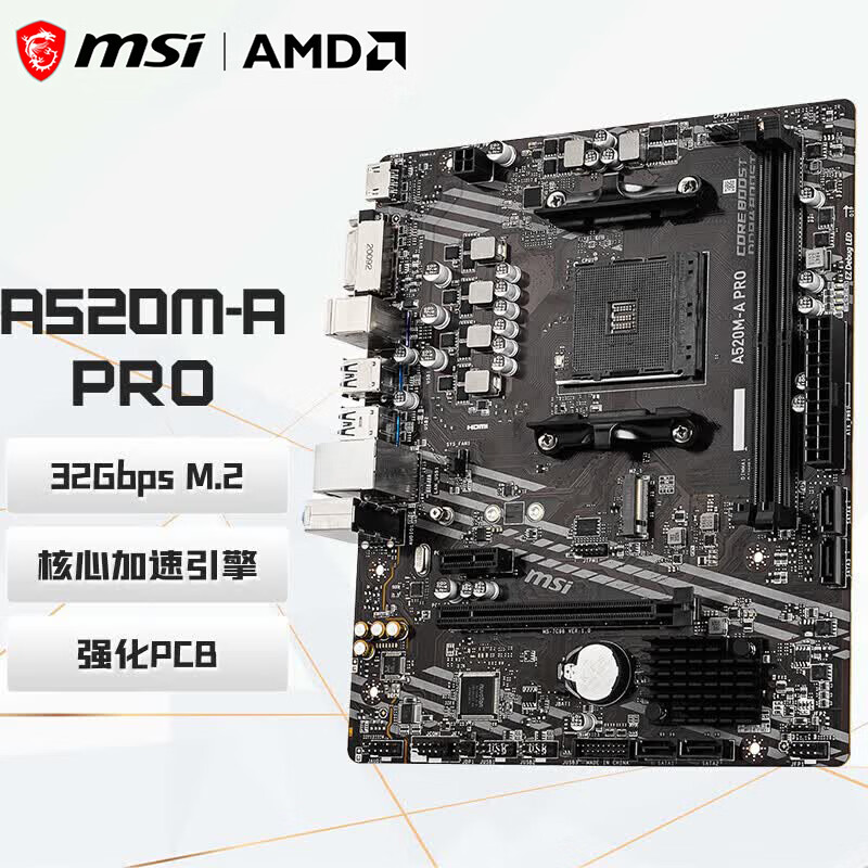 微星 A520M-A PRO 图 2