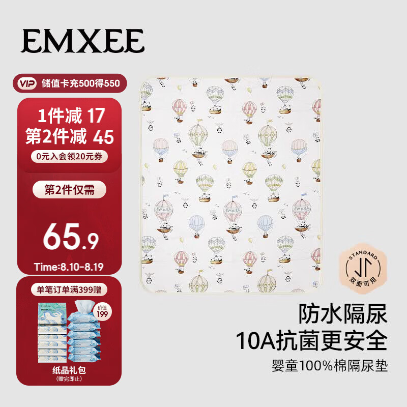 嫚熙（EMXEE）婴儿隔尿垫防水可洗宝宝防漏尿床垫儿童大尺寸床单遨游记70x90cm